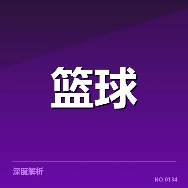 已确认的东部排名现状