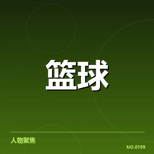 CBA常规赛球员交易:各队实力变化如何影响战绩表现