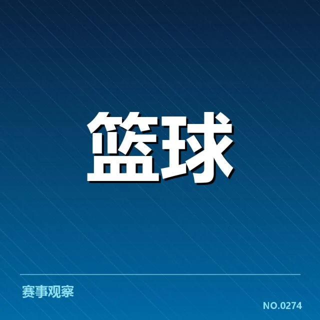 林书豪新赛季表现:球队角色和未来能否持续突破